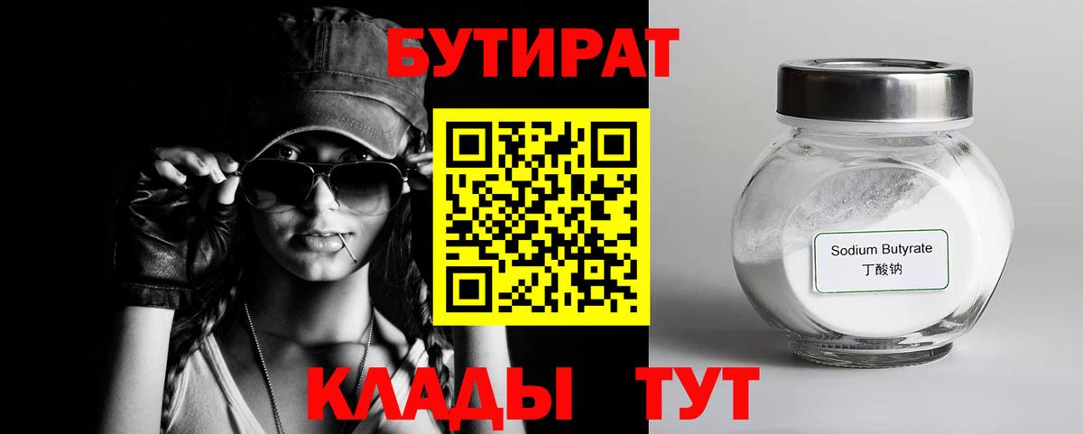 Сухой Лог  БУТИРАТ  Вход с VPN  БУТИРАТ 99% 
