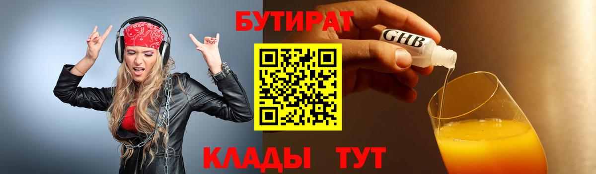 БУТИРАТ вода Сухой Лог