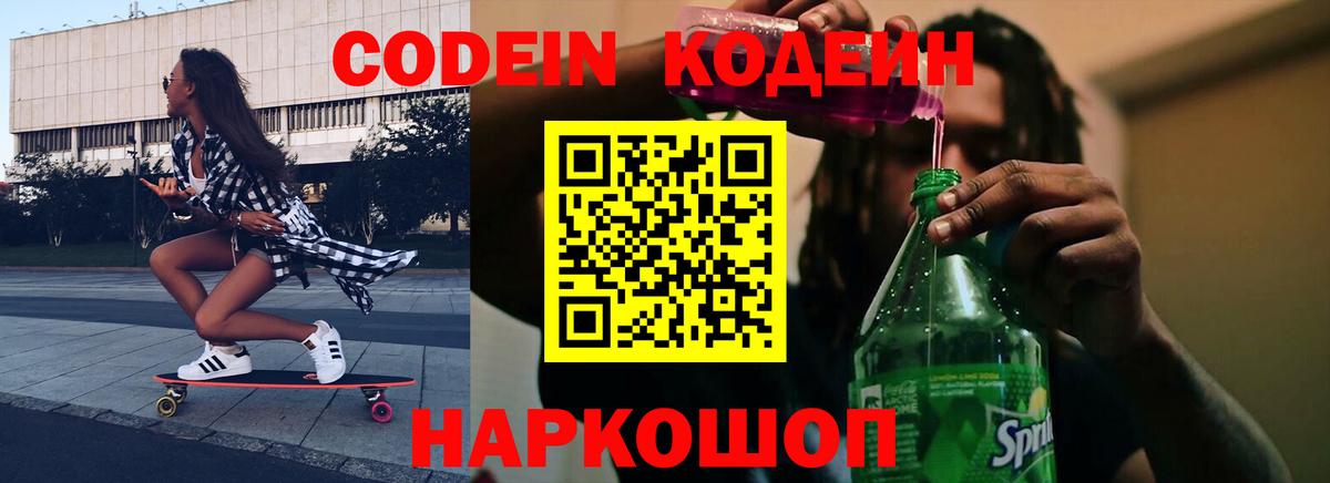 Кодеин Purple Drank Сухой Лог