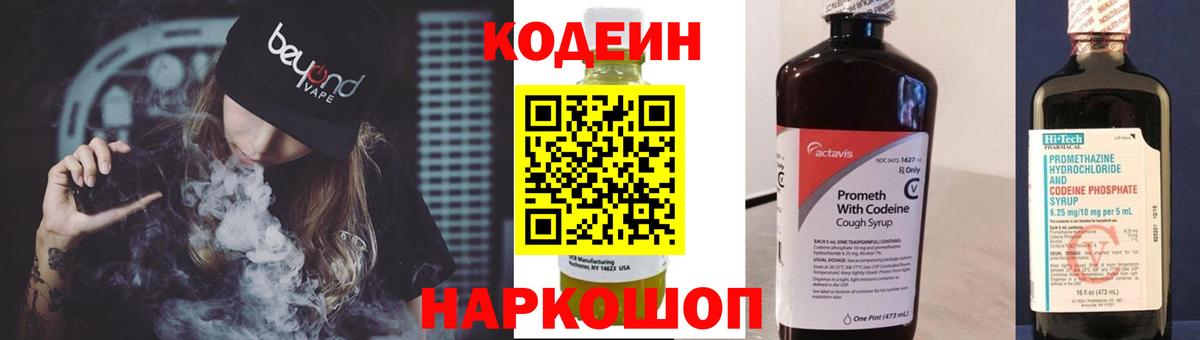 Codein напиток Lean (лин)  Кодеиновый сироп Lean напиток Lean (лин)  Вход с VPN  Сухой Лог 
