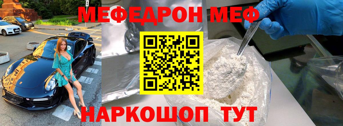 Мефедрон  Вход с VPN    ТОР  Сухой Лог  Меф мяу мяу  МЕФ мяу мяу 