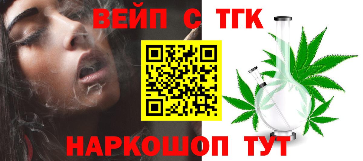 Сухой Лог  ТГК концентрат  Вход с VPN  Дистиллят ТГК вейп с тгк 